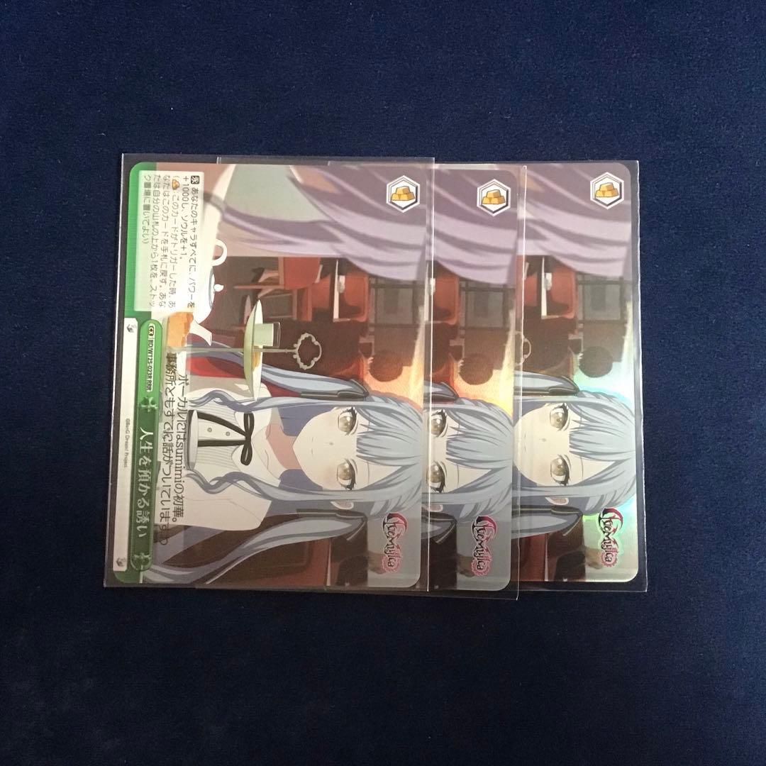 ヴァイスシュヴァルツ　人生を預かる誘い　RRR 3枚