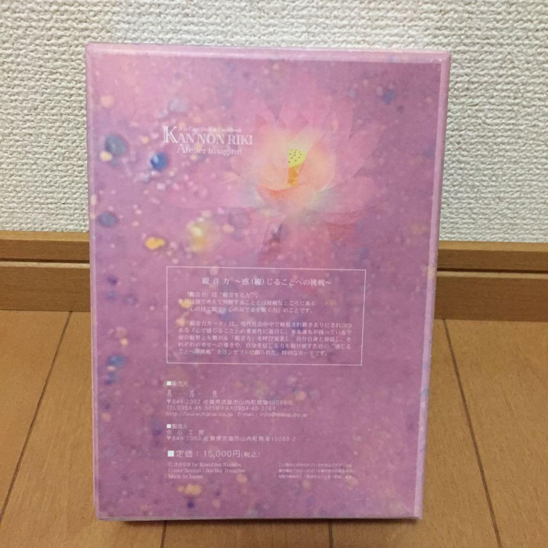 観音力 カード 33枚 サイコロ2種 【絶版】