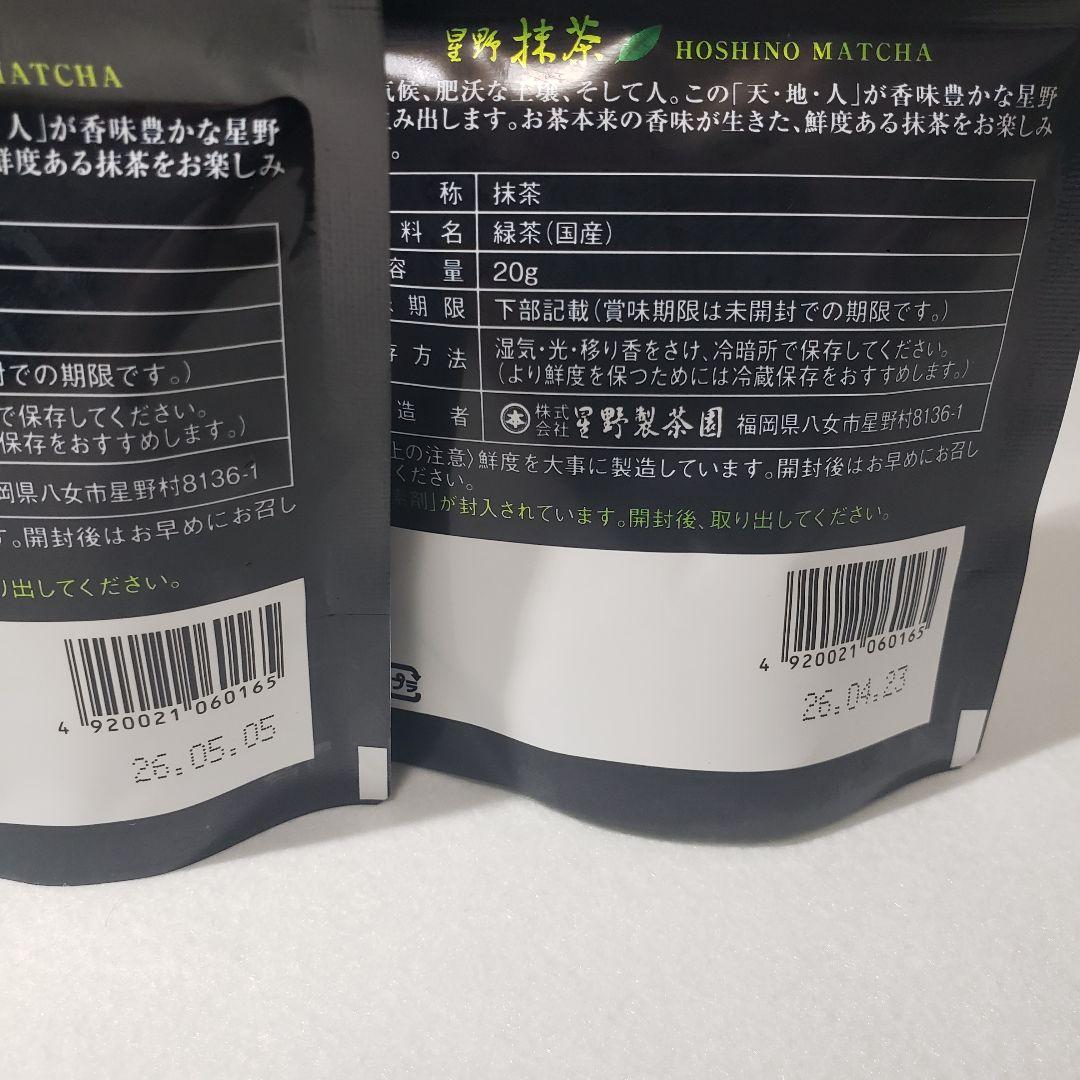 ★星野製茶園★ 【八女の華】20g×3袋