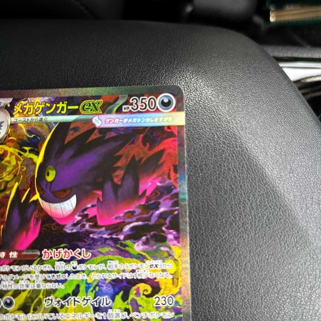 メガゲンガーex SAR 美品　早い者勝ち