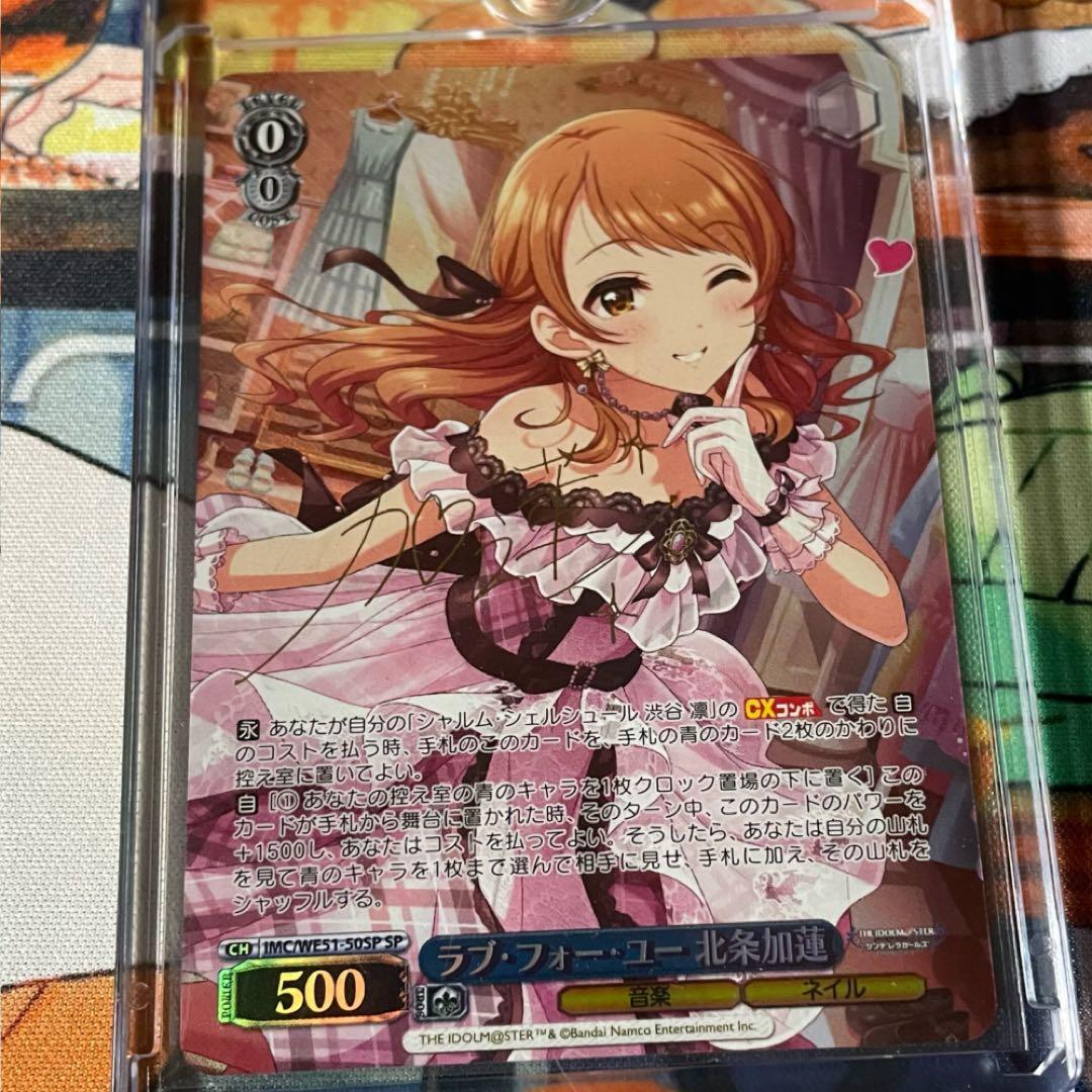 ラブ・フォー・ユー 北条加蓮 SP アイドルマスター ヴァイスシュヴァルツ