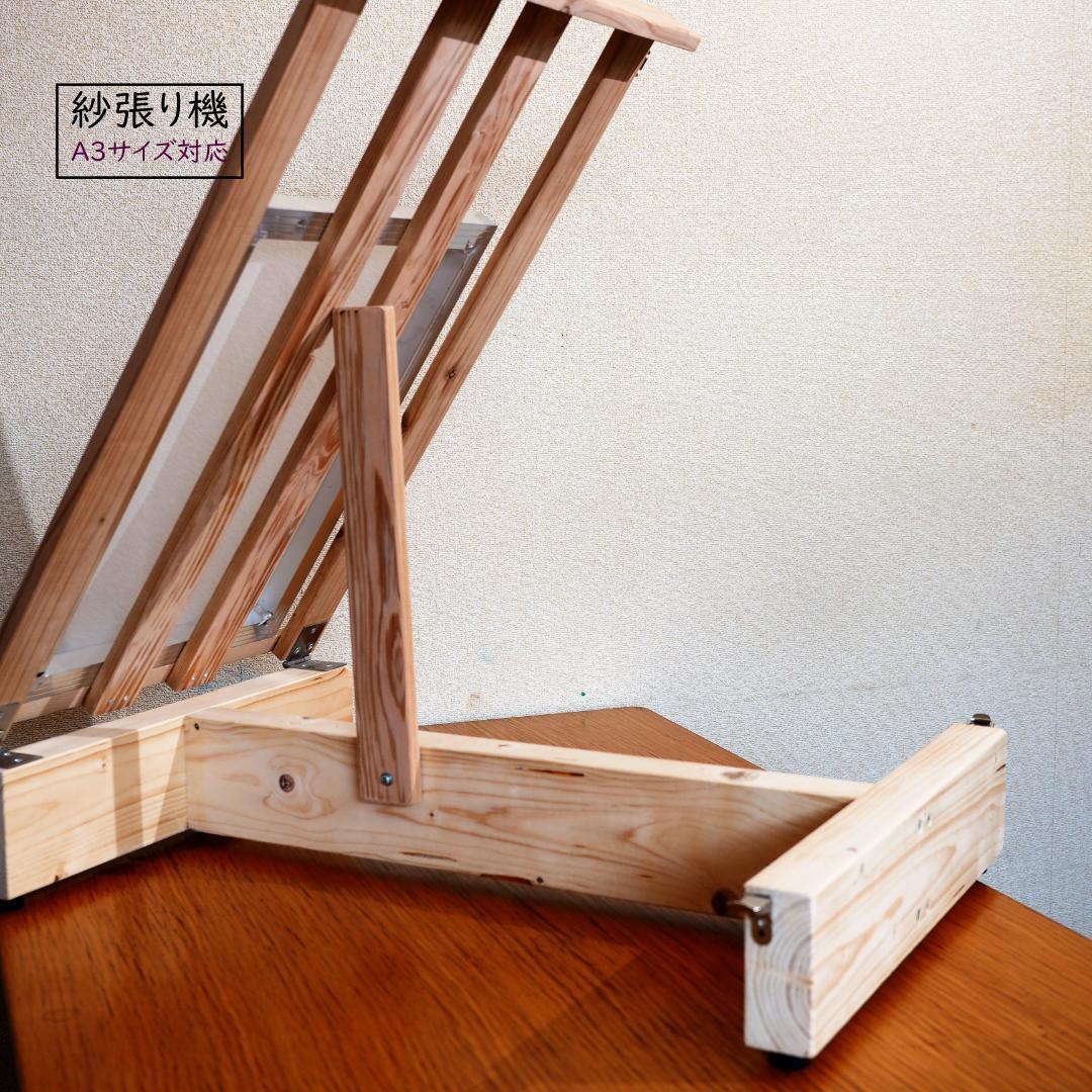 シルクスクリーン 紗張り機 ストレッチャー 組み立て必要無し