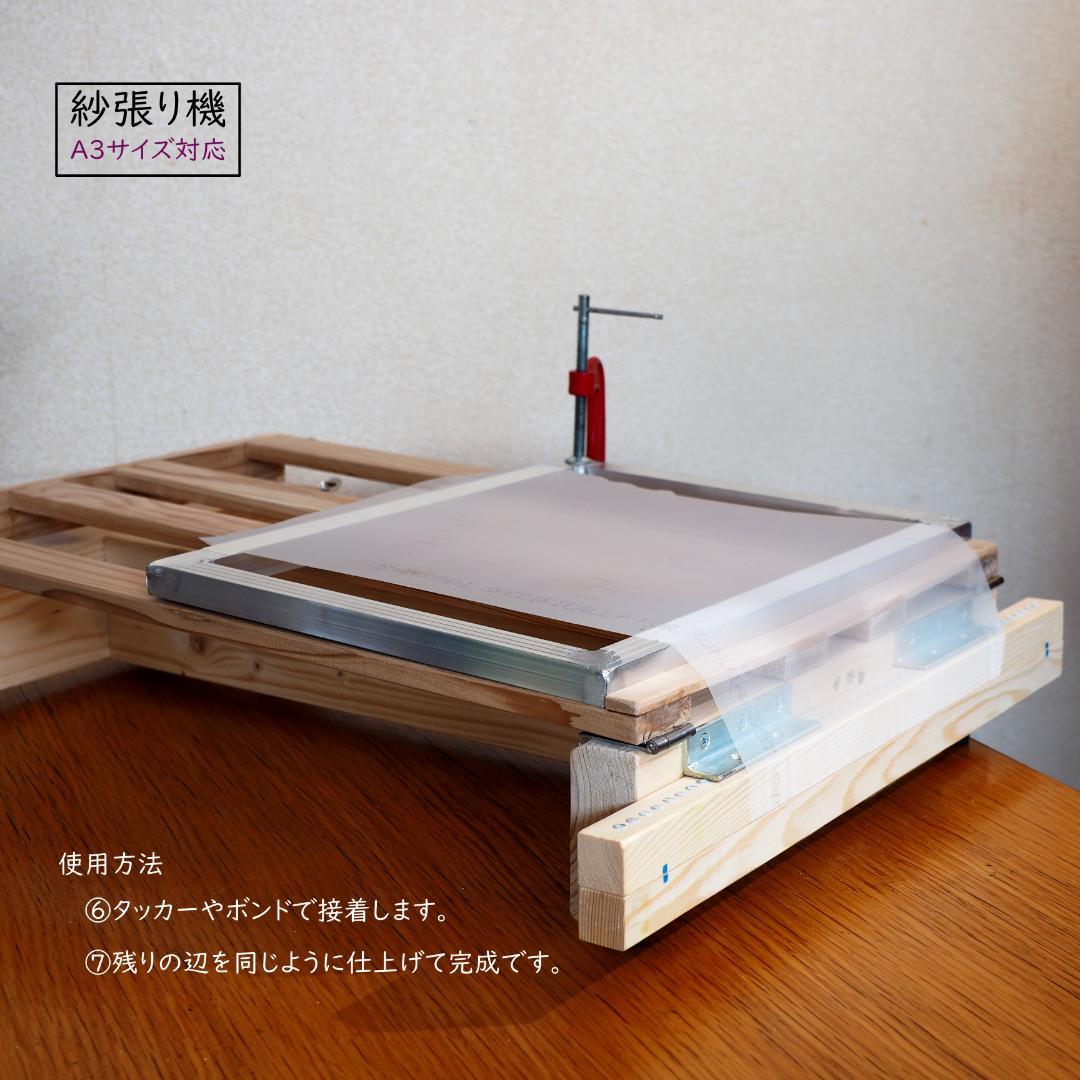 シルクスクリーン 紗張り機 ストレッチャー 組み立て必要無し
