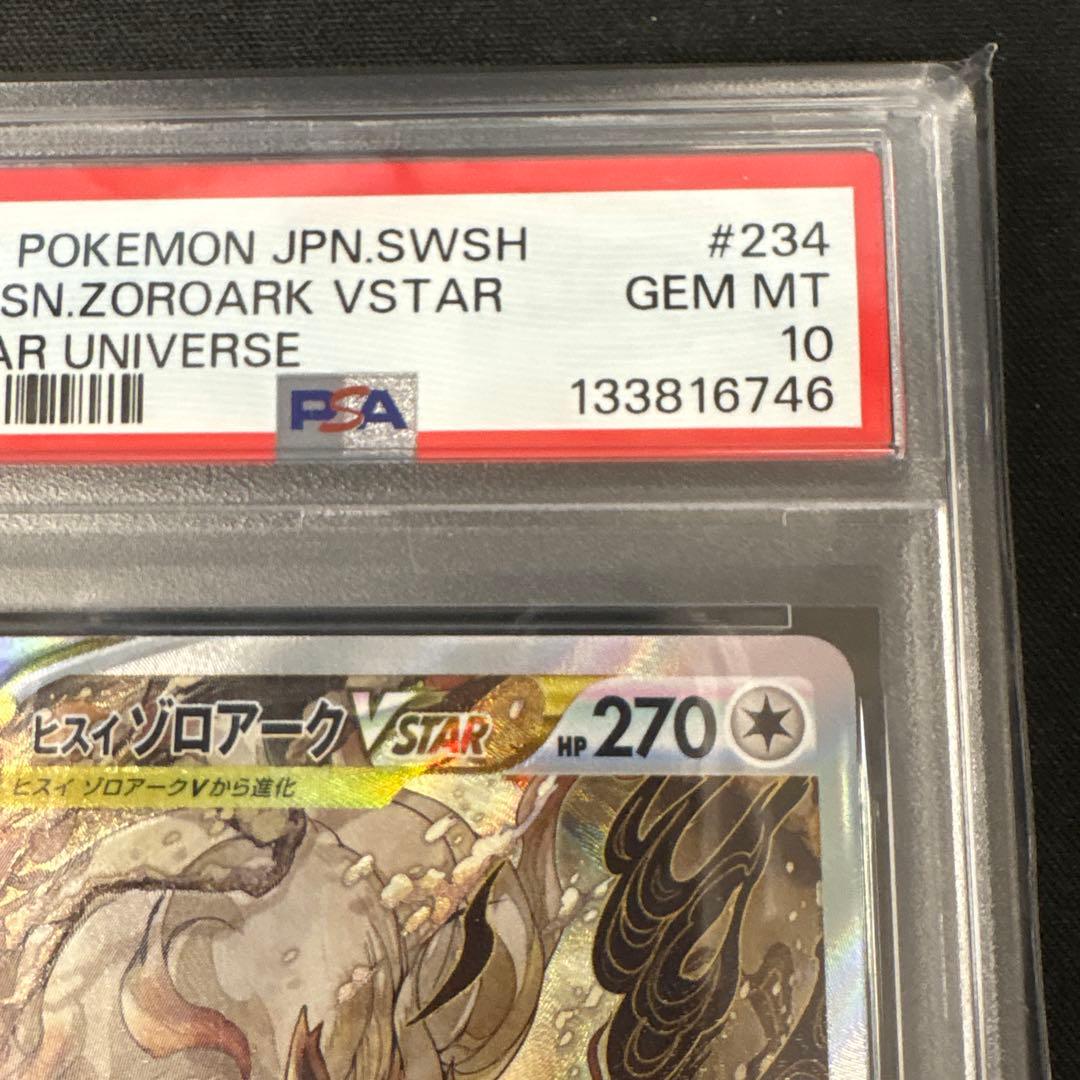 ポケモンカード　PSA10 V STAR ユニバース　ヒスイゾロアーク