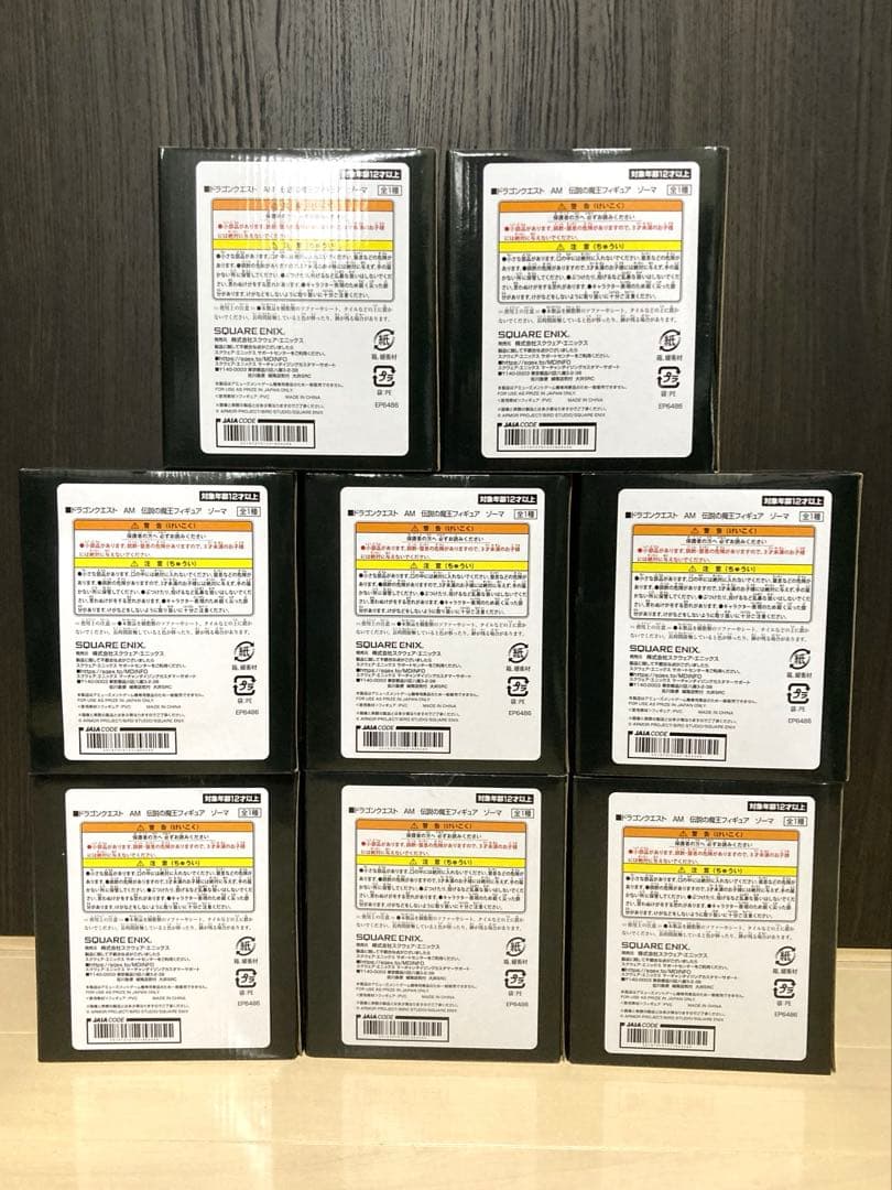 ドラゴンクエスト フィギュア ゾーマ 8個