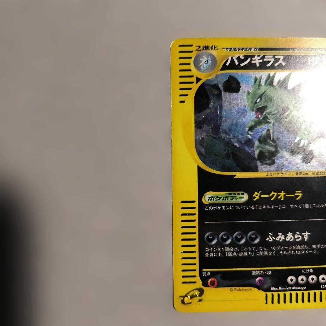 バンギラス　ポケモンeカード ★ 第1弾基本拡張パック 127/128