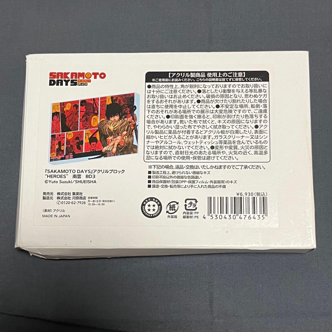 南雲与市/アクリルブロック