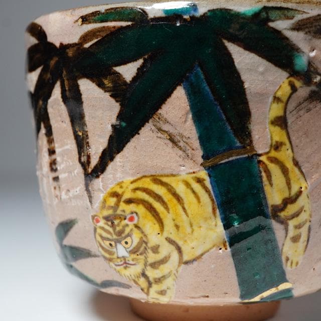 永楽即全　乾山写竹林に虎絵茶碗　共箱　茶道具　永楽善五郎　千家十職