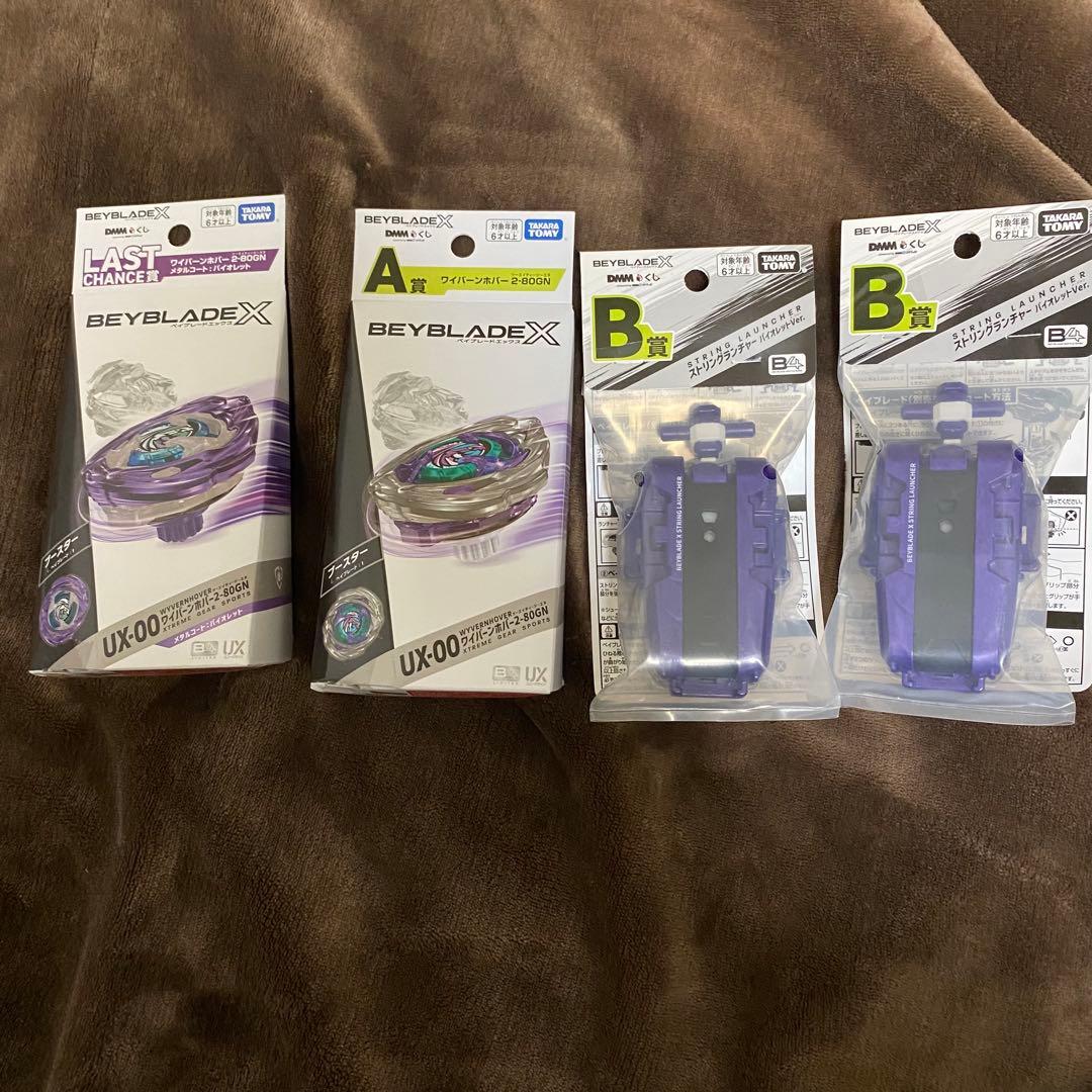 【新品未開封】ベイブレードX A賞 B賞 ラストワンセット