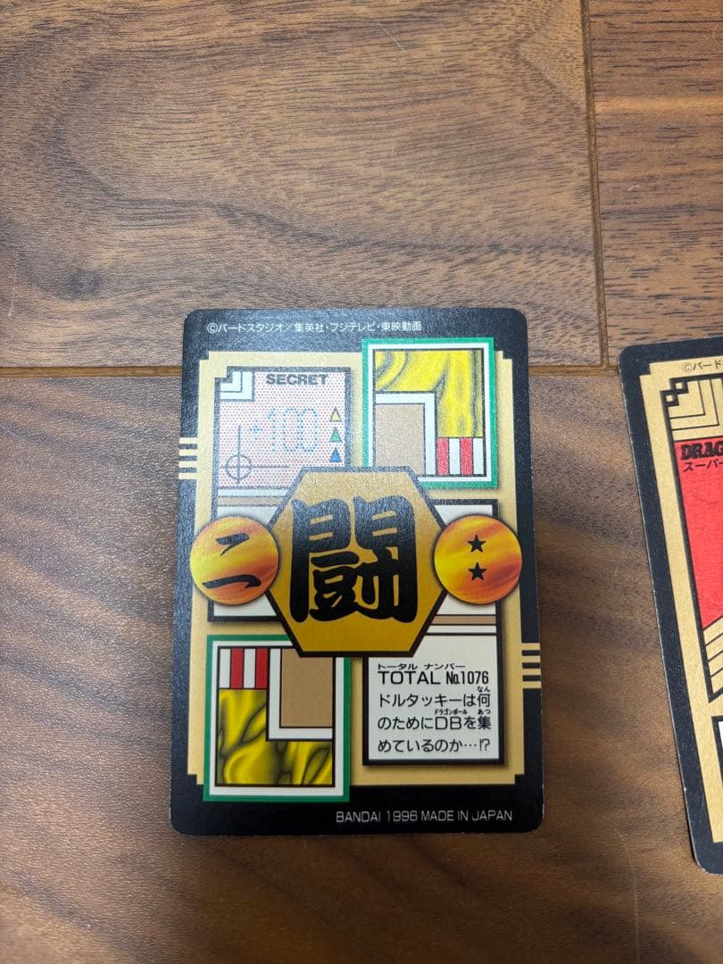 ドラゴンボールGT カードダス 4枚セット