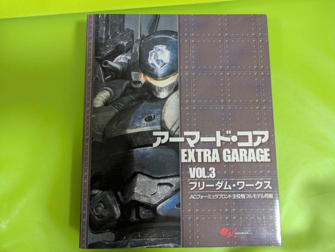 【極美品/未組立】アーマードコア EXTRA GARAGE 1〜4巻 全巻セット