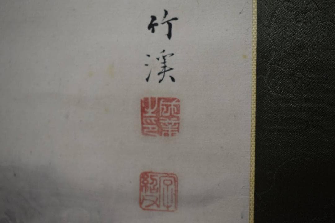 模写/中村竹渓/観瀑図/絹表装/軸先紫檀/布袋屋掛軸HD-732