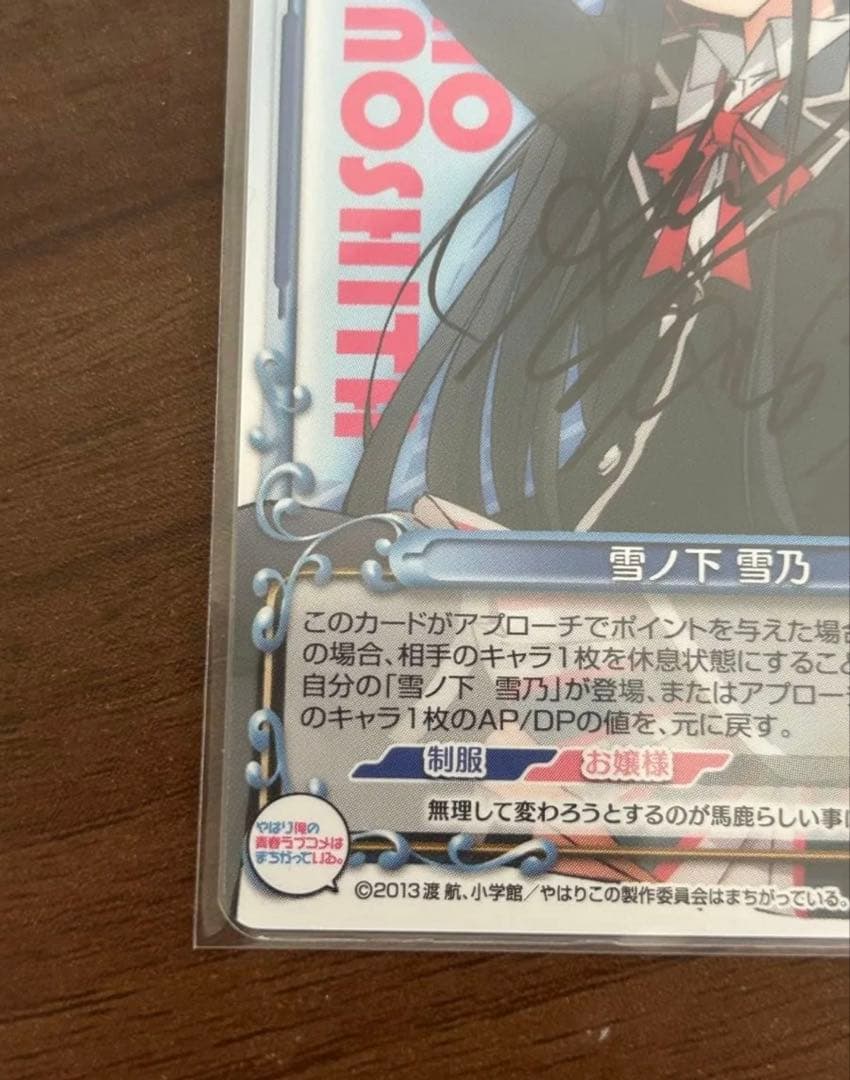 【直筆サイン】プレシャスメモリーズ　俺ガイル　雪ノ下雪乃　早見沙織