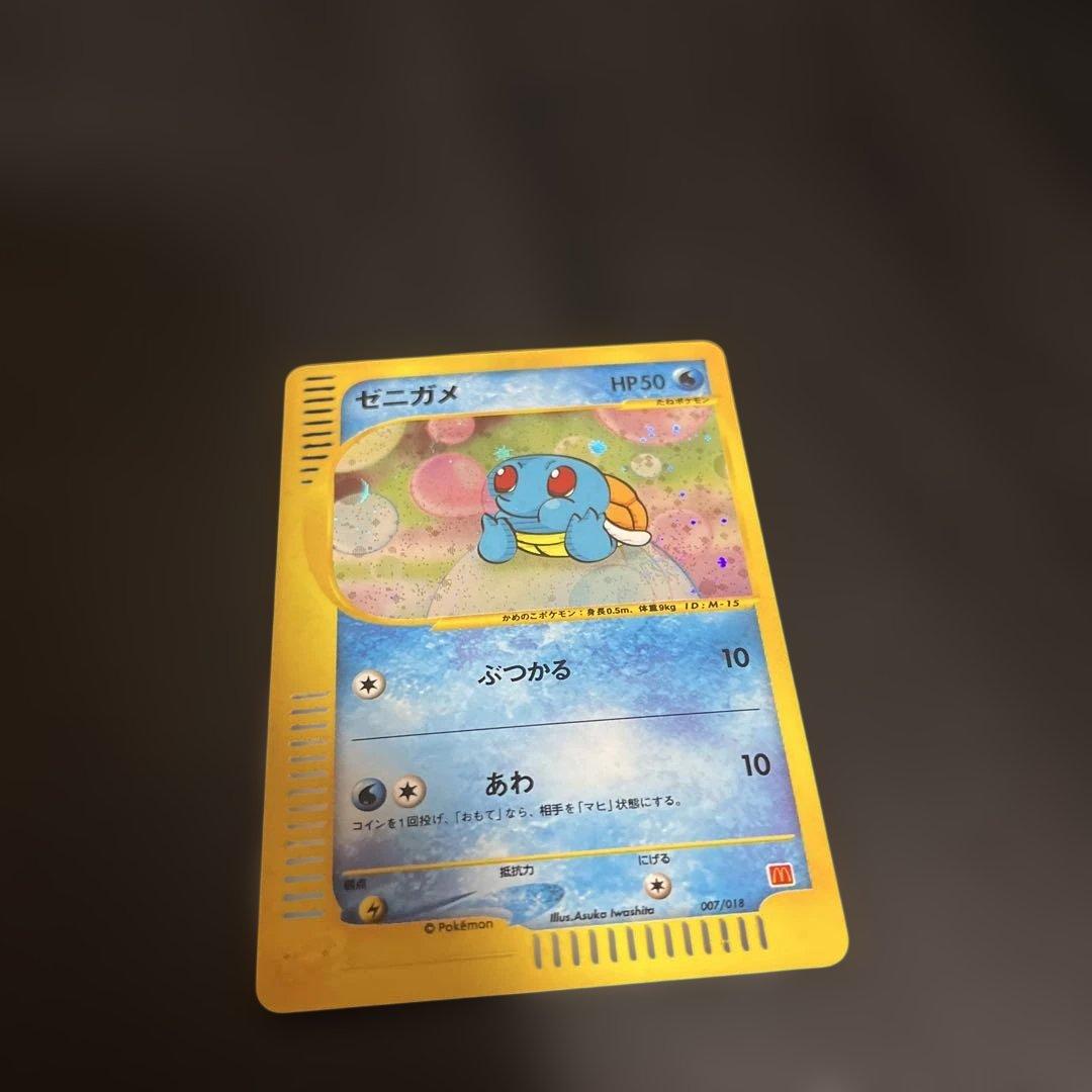 ゼニガメ マクドナルドオリジナル ミニマム★パック 007/018 マクドナルド