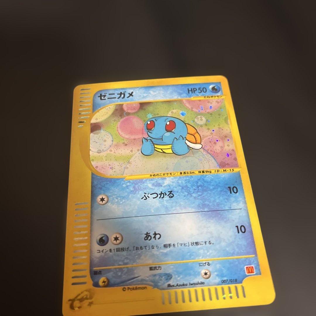 ゼニガメ マクドナルドオリジナル ミニマム★パック 007/018 マクドナルド