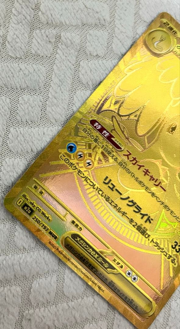 メガカイリュー ex MUR