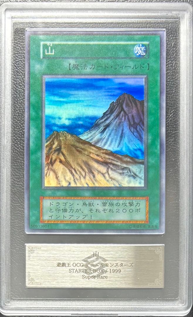 【ARS10】山 初期スーパー