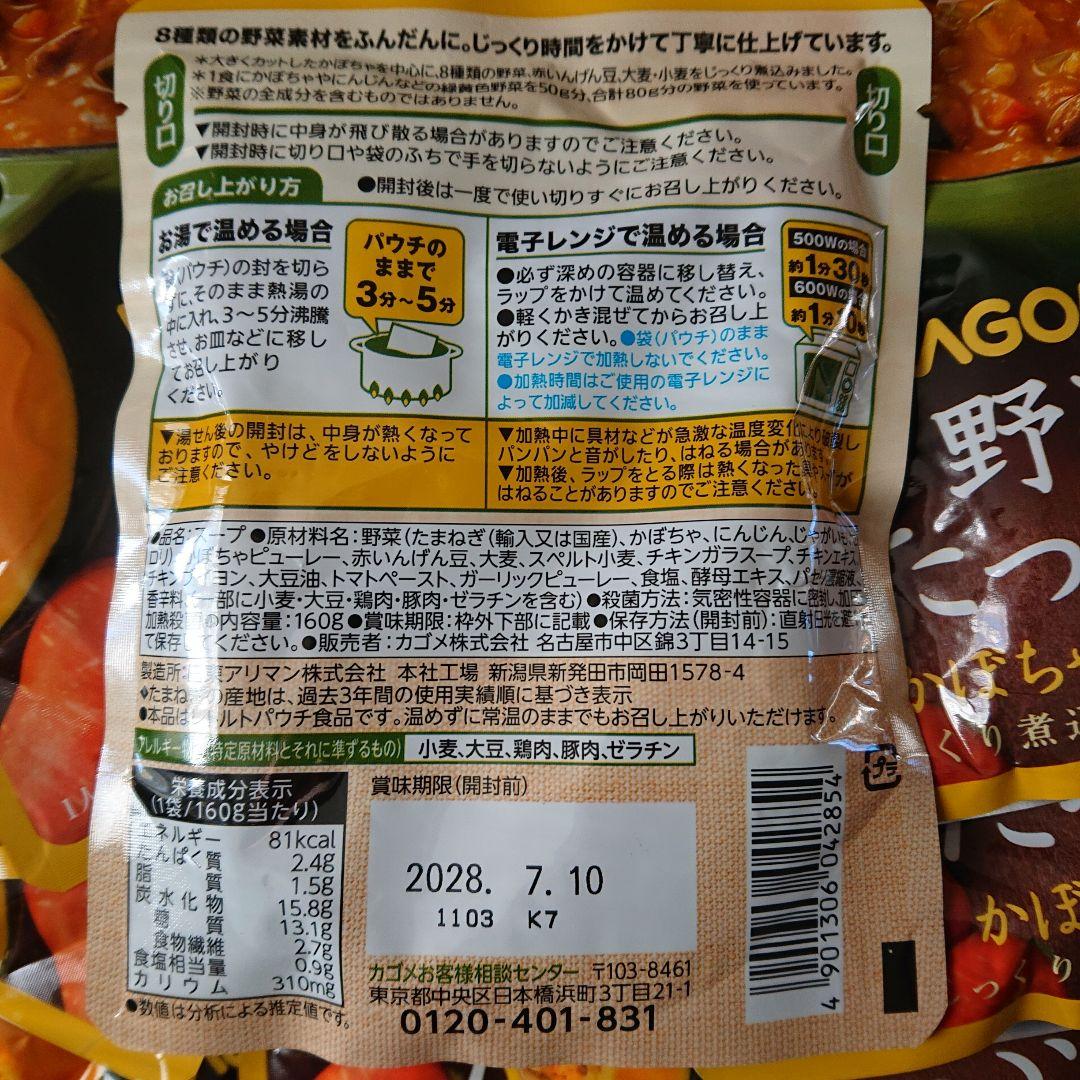 KAGOME 野菜たっぷり 40食