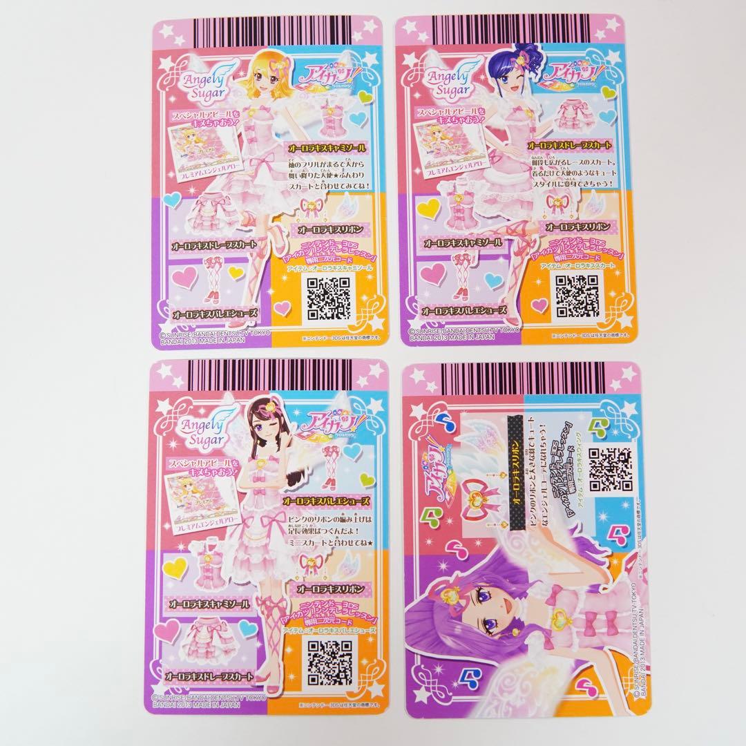 アイカツ　オーロラキスコーデ　エンジェリーシュガーコレクション