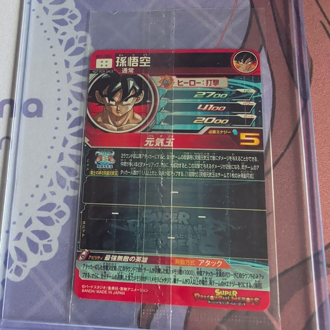 BM11-ASEC2 孫悟空(未開封)