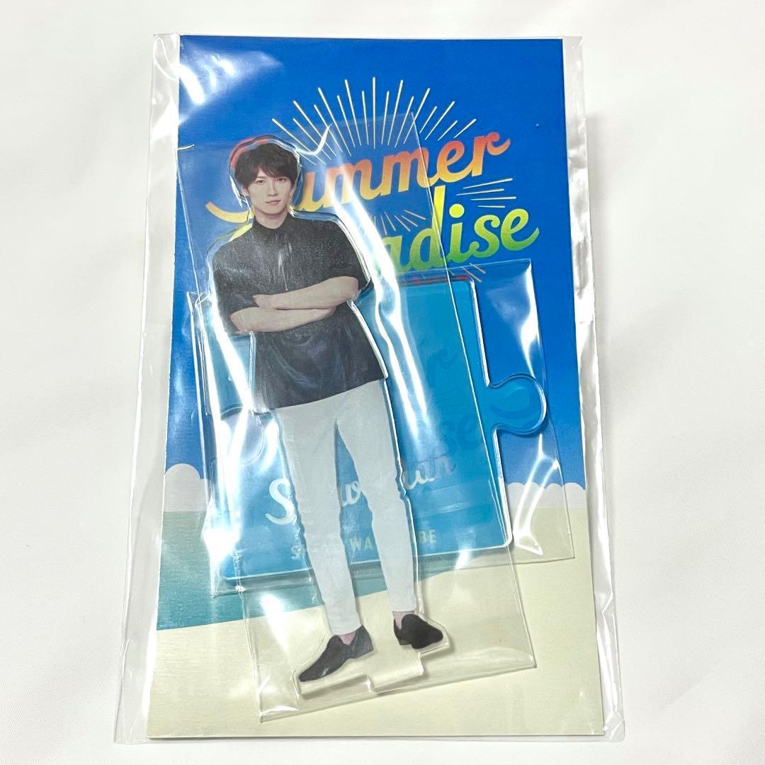 【未開封】渡辺翔太 サマパラ アクリルスタンド Man アクリルスタンド