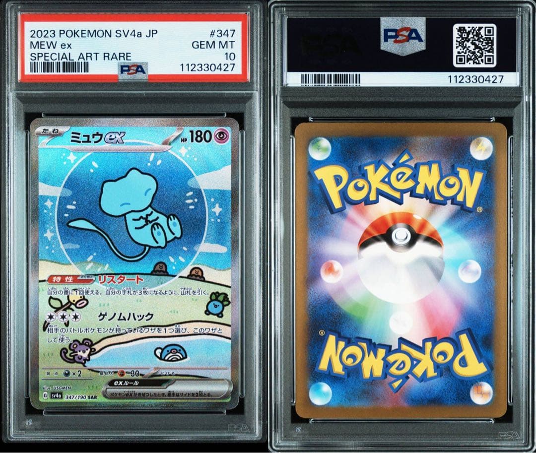 PSA10 ミュウex SAR 【SV4a 347/190】