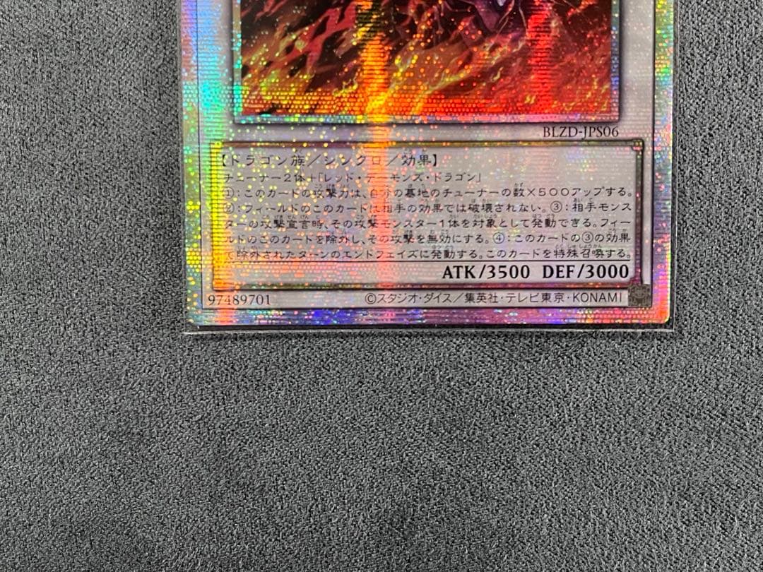 スカーレッドノヴァドラゴン絵違い　紅蓮の王者　スカーレッドハイパーノヴァドラゴン