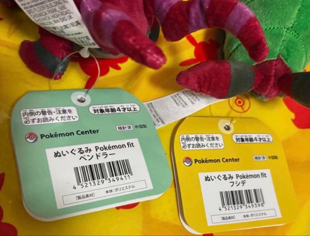 【新品】 ポケモンセンター ポケモンfit ぬいぐるみ フシデ ペンドラー