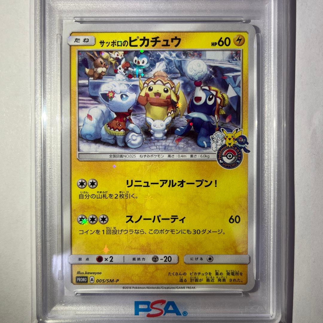 【PSA10】サッポロのピカチュウ PROMO SM-P