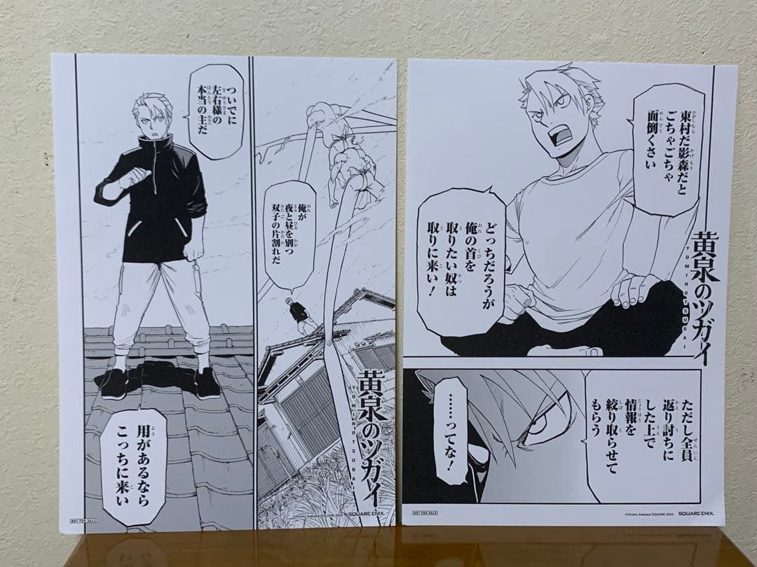 黄泉のツガイ ポスター・サイン色紙・ポップ等