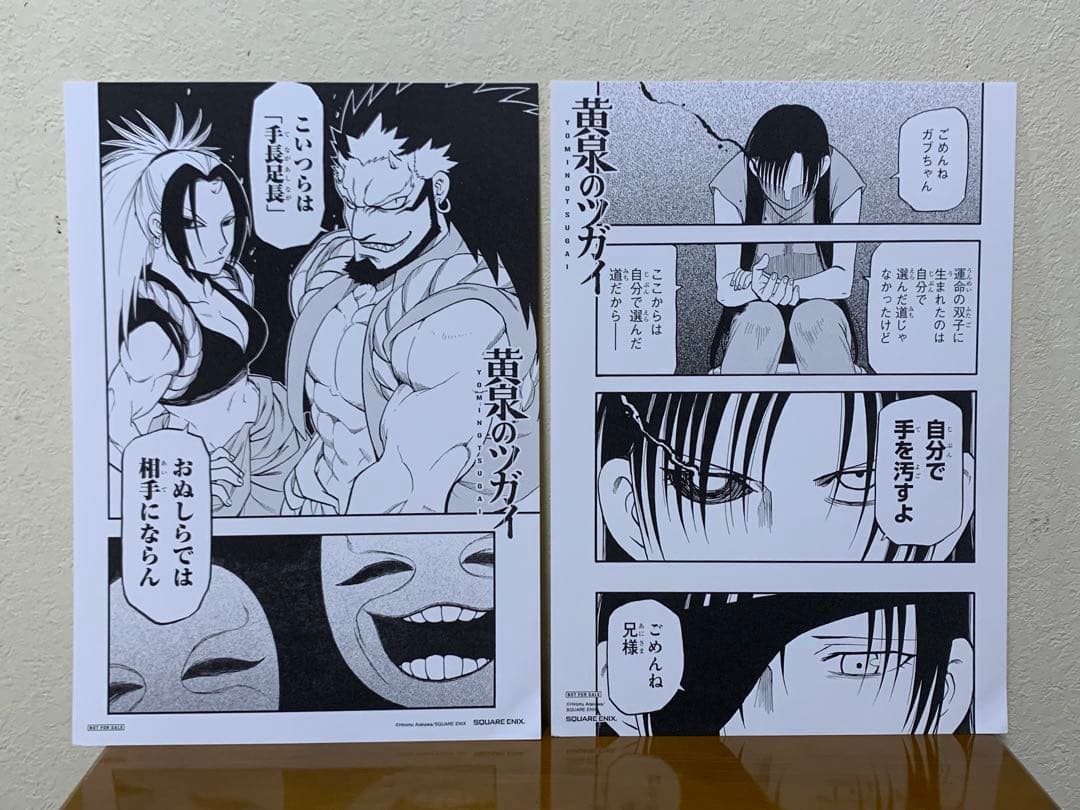 黄泉のツガイ ポスター・サイン色紙・ポップ等