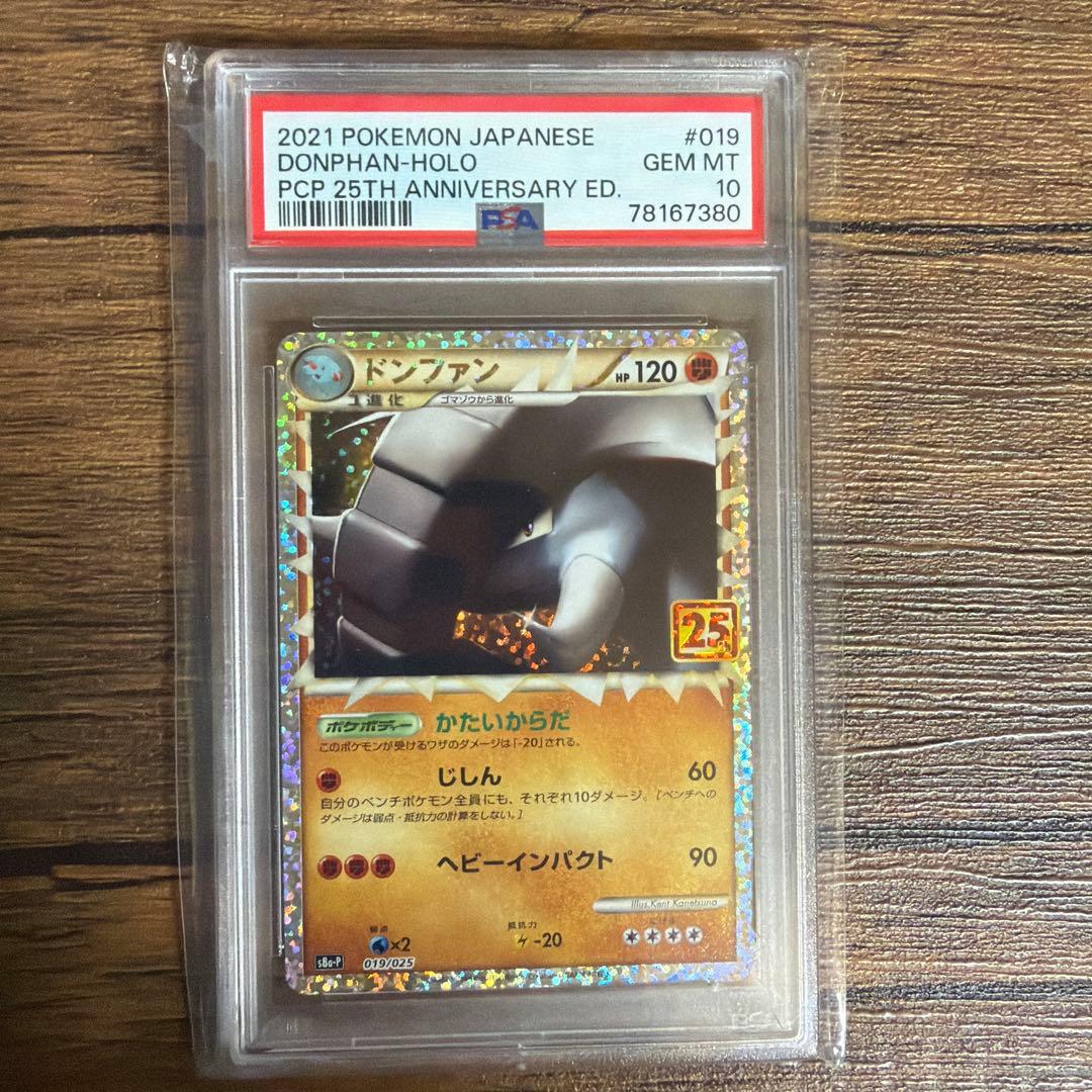 ポケモンカード ドンファン 25th PSA10 プロモ 2021