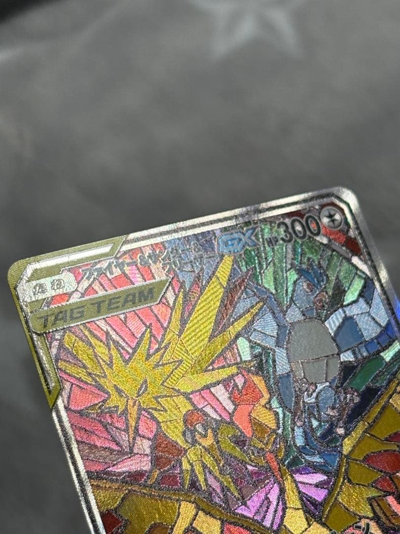 ビ*ル様 ポケモンカード　ファイヤー&サンダー&フリーザーGX SM10b SA