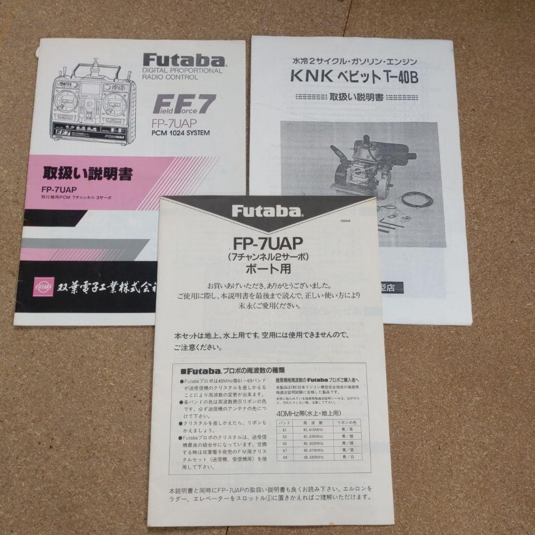 ラジコン ボート