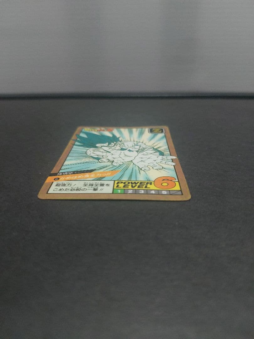 【1991】ドラゴンボールカードダス スーパーバトル 孫悟空 かめはめ波全力