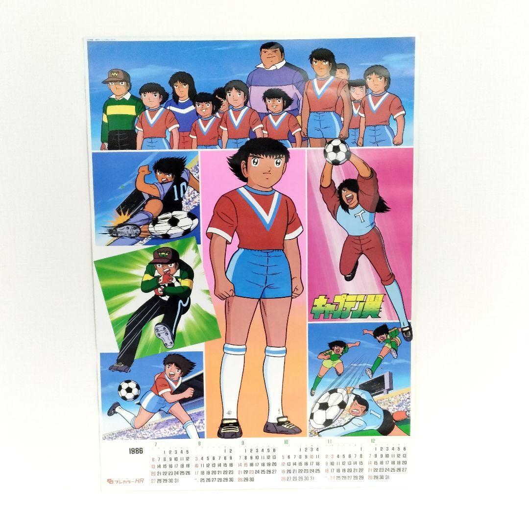 当時物 レア キャプテン翼 両面カレンダー ポスター 1985年 フジカラー