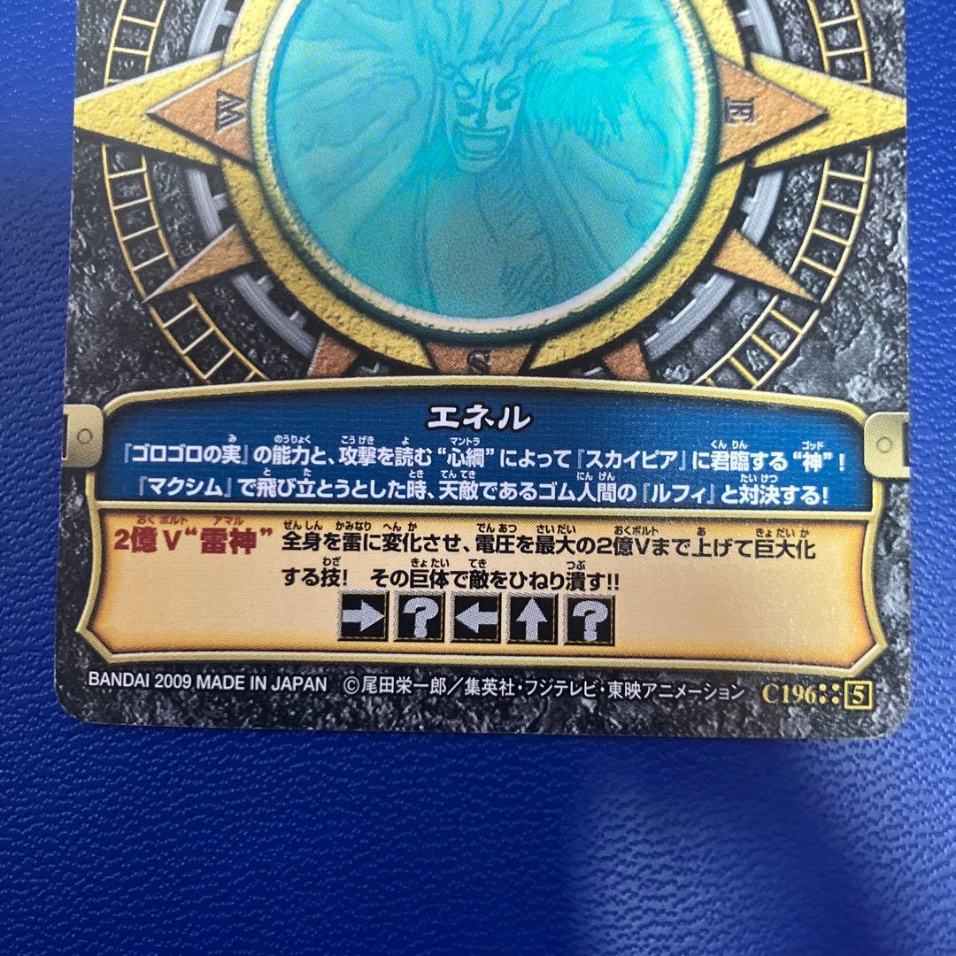 ワンピースベリーマッチ　エネル　gr ワンピーベリーマッチ
