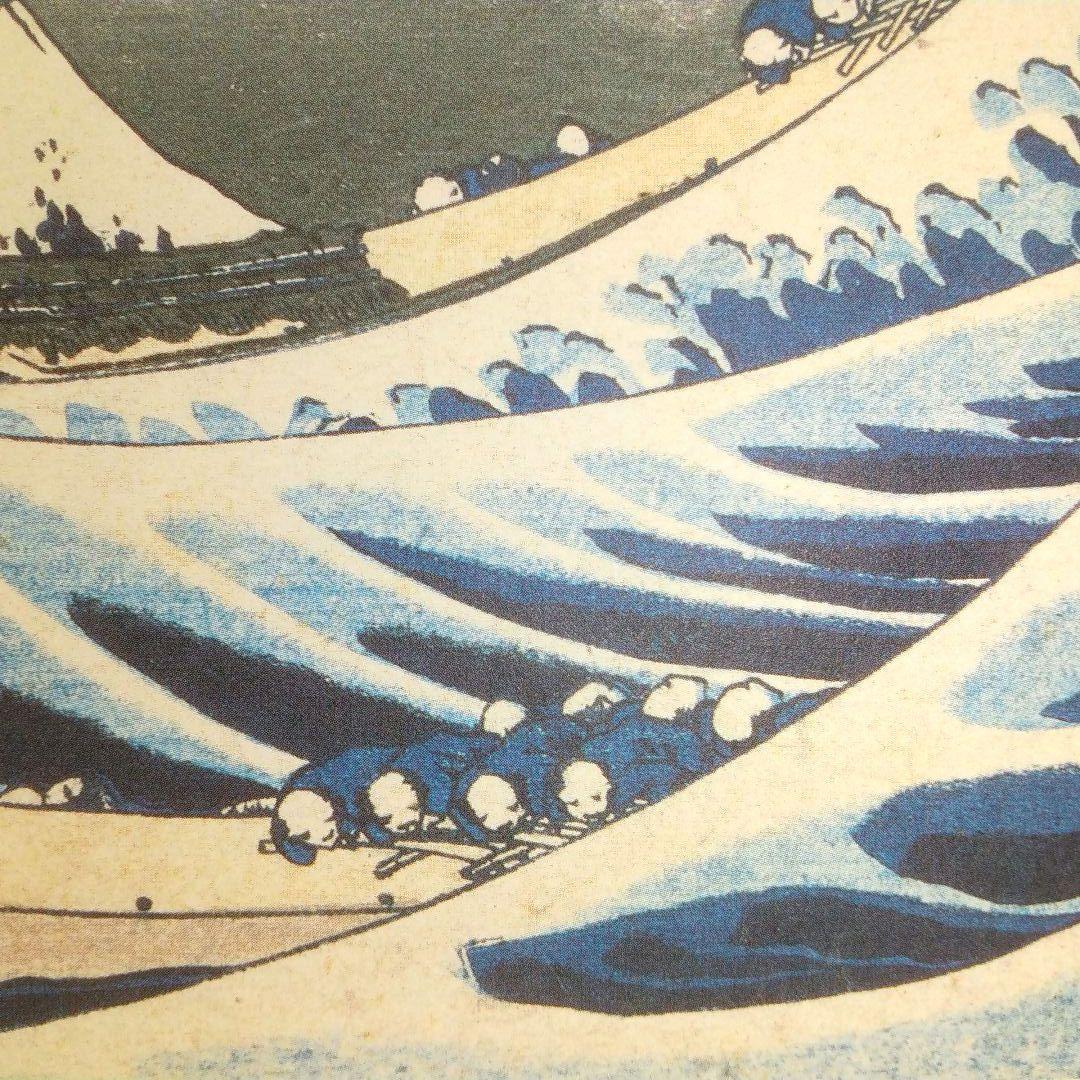 ポスター 冨嶽三十六景 神奈川沖浪裏 東京国立博物館蔵 葛飾北斎筆 Poster