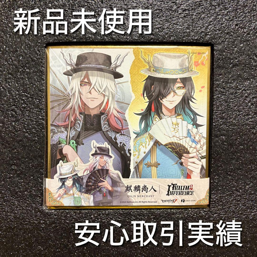 Identity V 特別版 6周年　オフラインパック