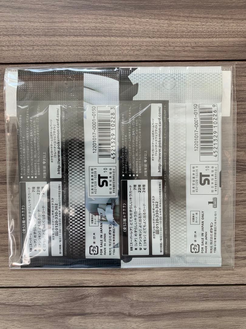 ポケモンカード【1ED】ホワイトコレクション　ブラックコレクション　未開封パック