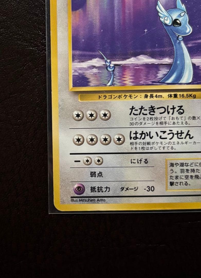 ハクリュウ 旧裏 マークなし 初版