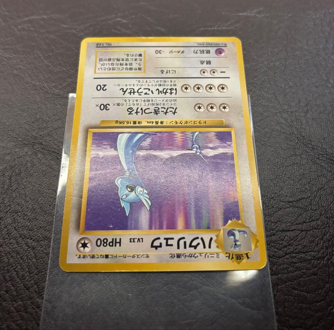 ハクリュウ 旧裏 マークなし 初版