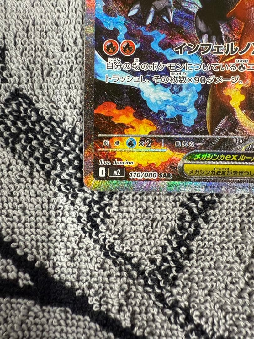 a*迎様 メガリザードンx ex sar