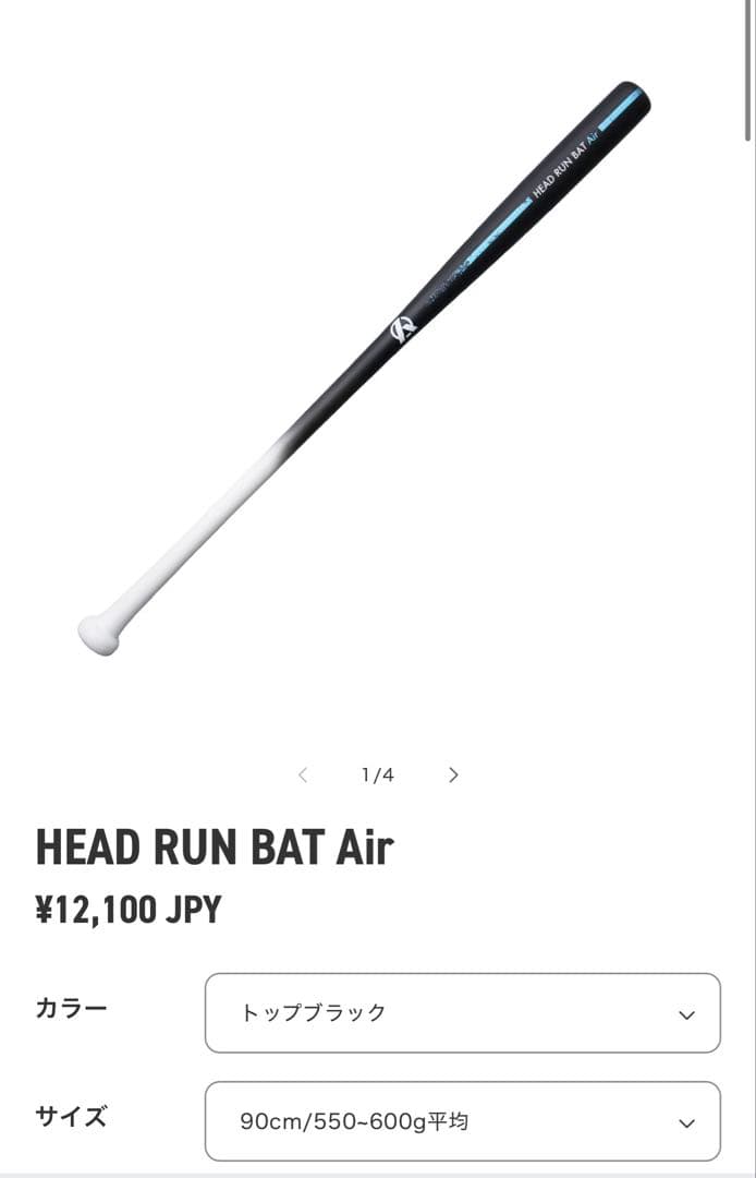 【新品未使用】 ミノルマン　ヘッドランバットエアー　トレーニングバッド 90cm