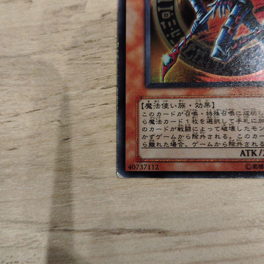 【本日最終値下】遊戯王カード 混沌の黒魔術師 307-019