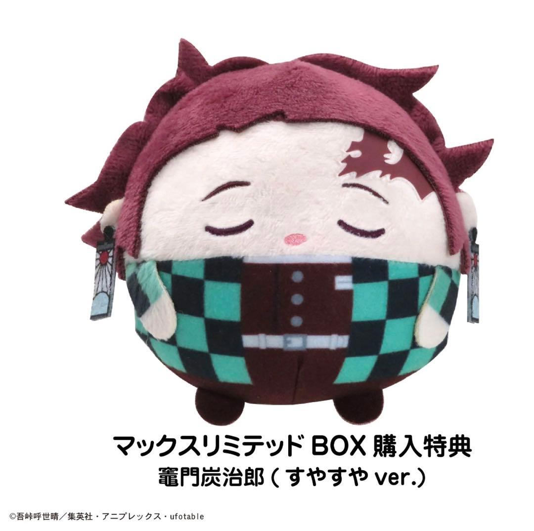 鬼滅の刃 ふわコロりん 竈門炭治郎 特典