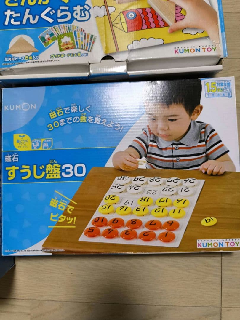 くもん　4点　KUMON　あいうえお盤　すうじ盤　玉そろばん　さんかくたんぐらむ