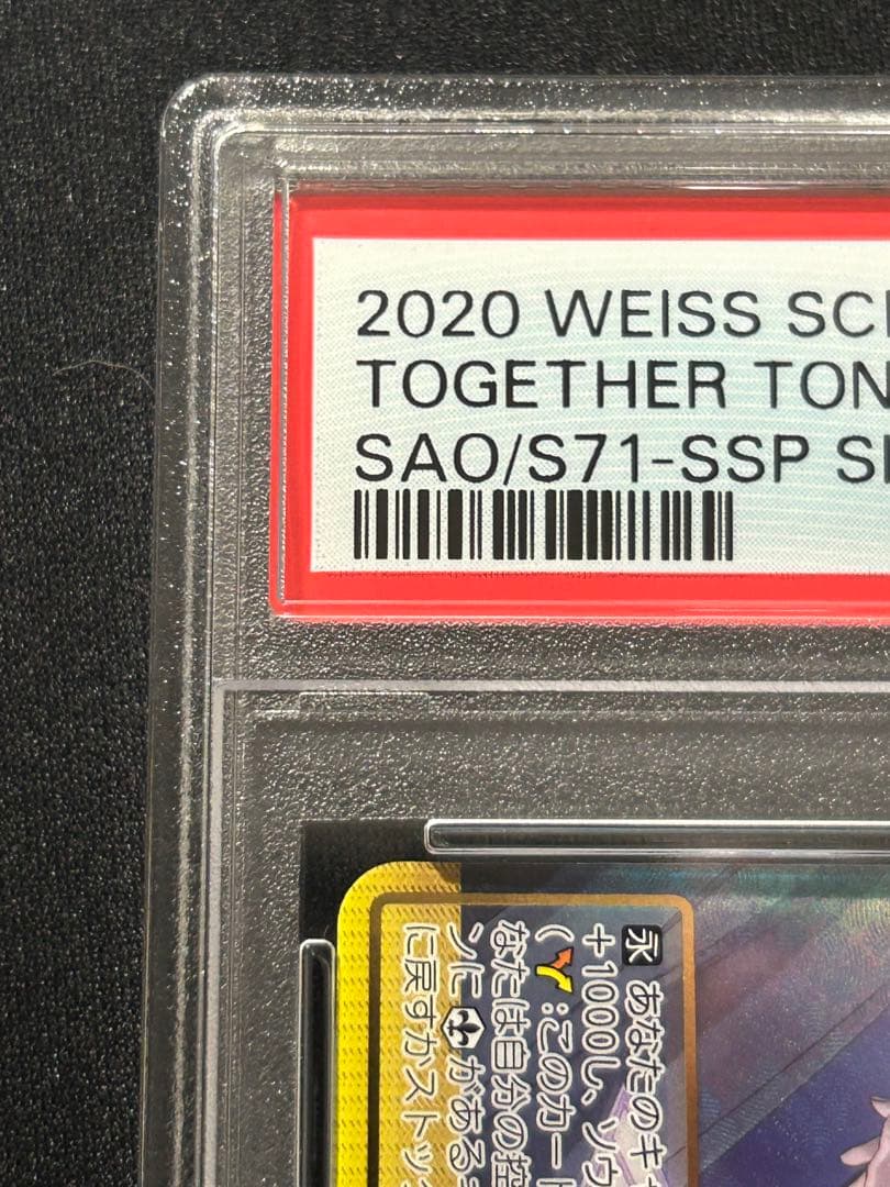 今夜は一緒に　アスナ　SSP サイン PSA8
