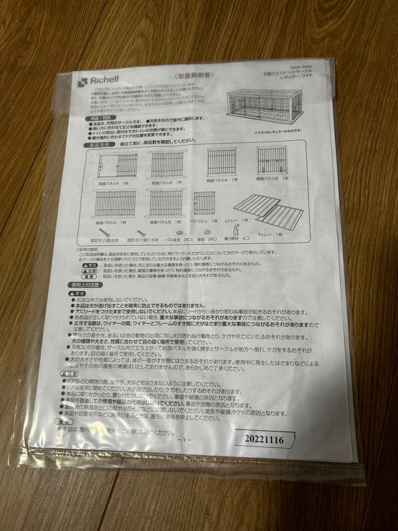 Richell 犬用ケージ 木製スライドペットサークル ワイド 屋根面つき