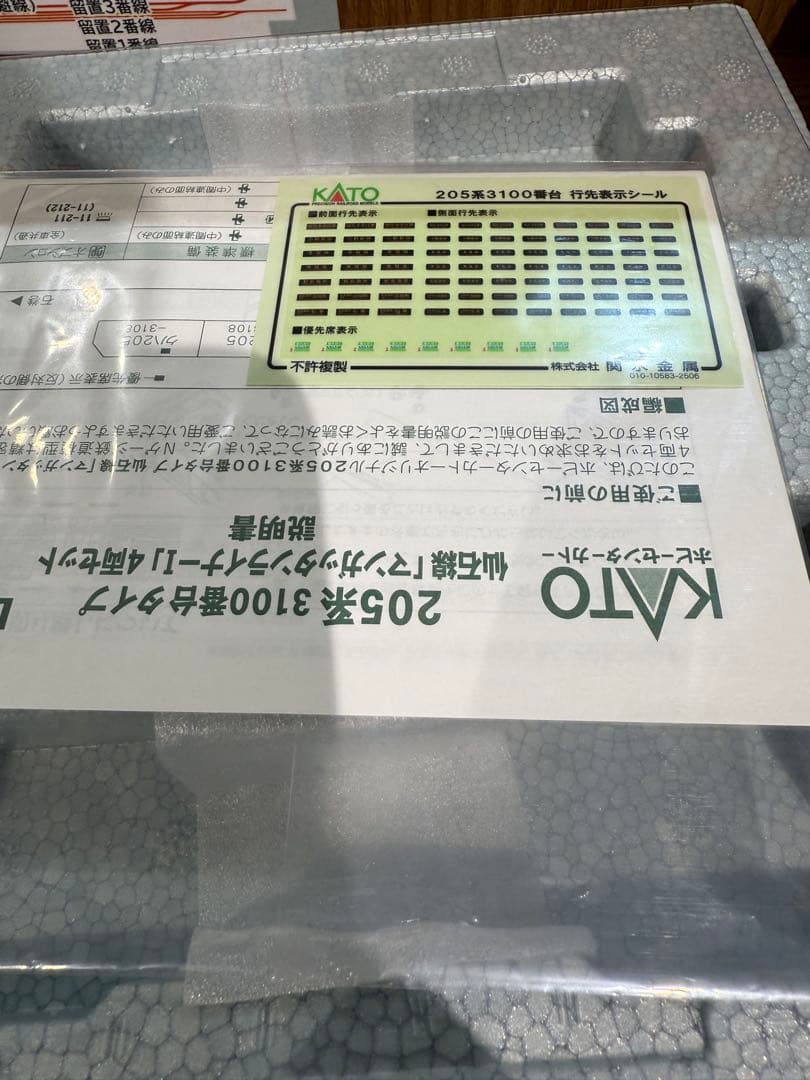 KATO 10-971 205系3100番台仙石線「マンガッタンライナーⅠ